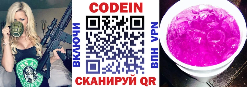 Кодеин Purple Drank  Купить  Нарткала 